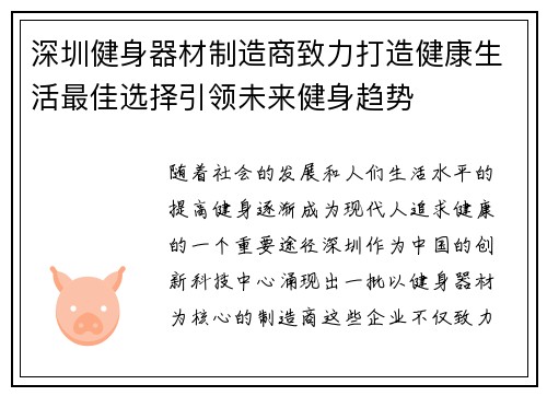 深圳健身器材制造商致力打造健康生活最佳选择引领未来健身趋势