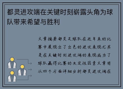 都灵进攻端在关键时刻崭露头角为球队带来希望与胜利