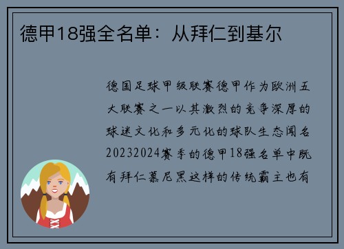德甲18强全名单：从拜仁到基尔