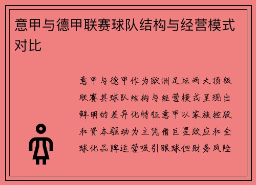 意甲与德甲联赛球队结构与经营模式对比