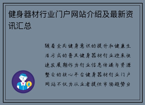 健身器材行业门户网站介绍及最新资讯汇总
