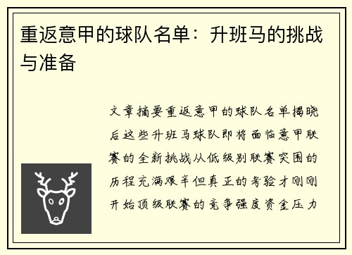 重返意甲的球队名单：升班马的挑战与准备