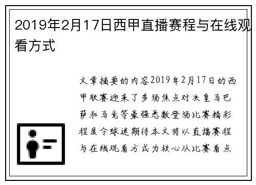 2019年2月17日西甲直播赛程与在线观看方式
